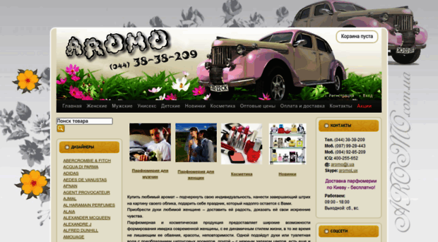 aromo.com.ua