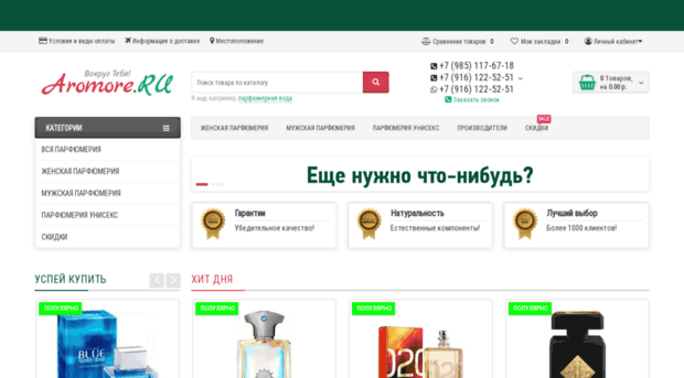 aromore.ru