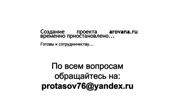 arovana.ru