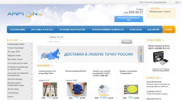 arpion.ru