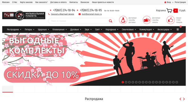 arsenal-music.ru