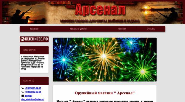 arsenal.naenisee.ru