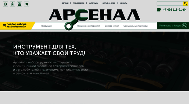 arsenaltools.ru