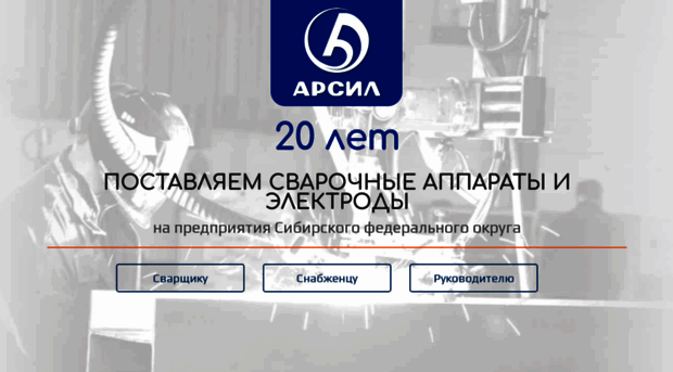 arsil.ru