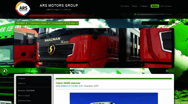 arsmotorsgroup.ru