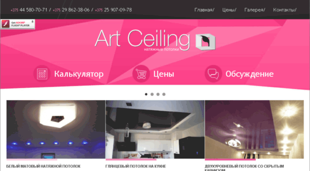 art-ceiling.by