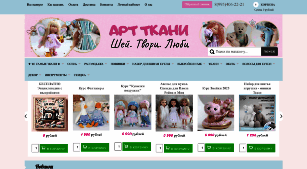 art-tkani.ru