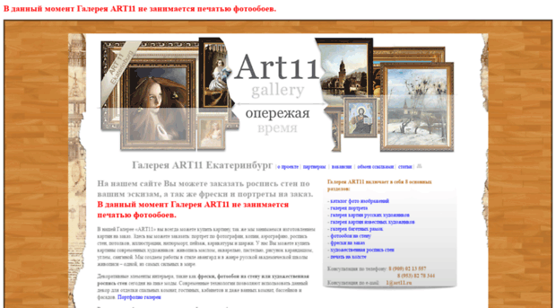art11.ru