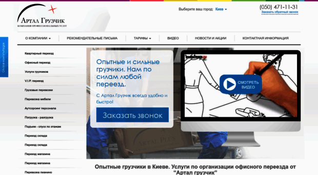 artal-gruzchik.com.ua