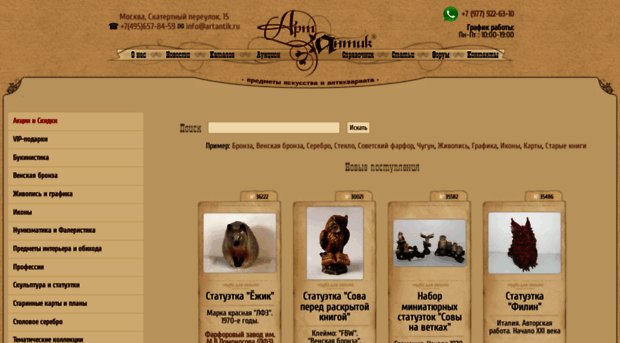 artantik.ru