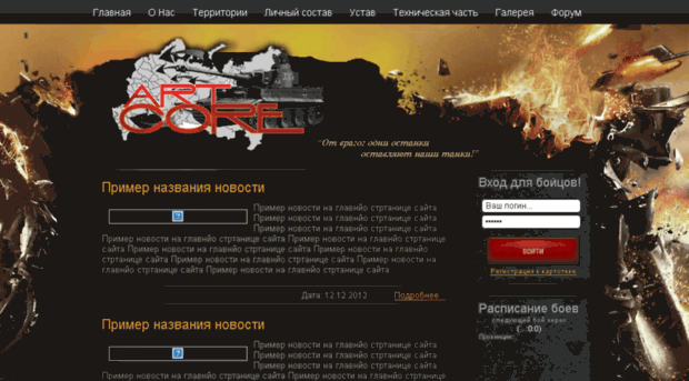 artcore-wot.ru