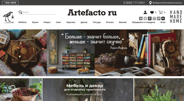artefacto.ru