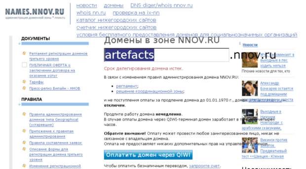 artefacts.nnov.ru