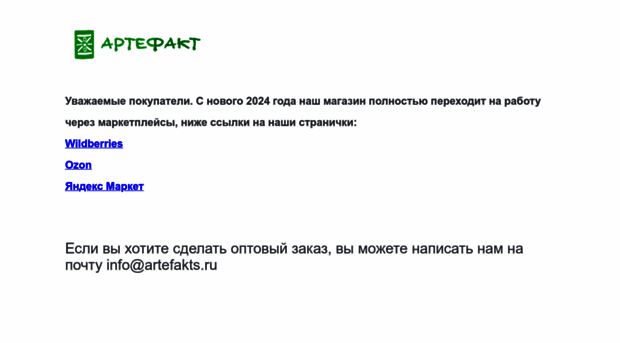 artefakts.ru