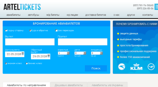artel-tickets.com.ua