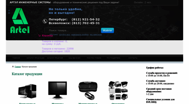 artelis.ru