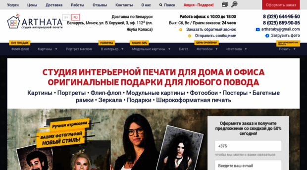 arthata.by