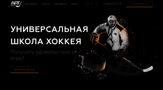 arthockey.ru