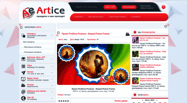 artice.ru