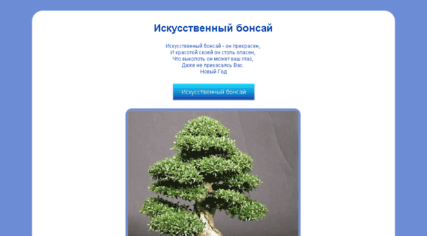 artificial-bonsai.pp.ua