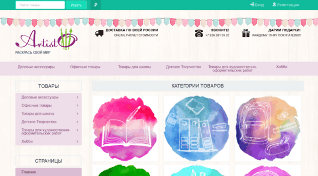artistoshop.com