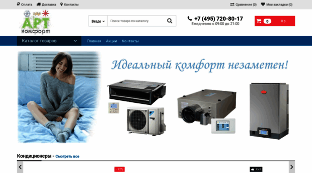 artkomfort.ru