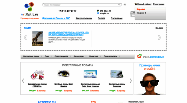 artoptic.ru