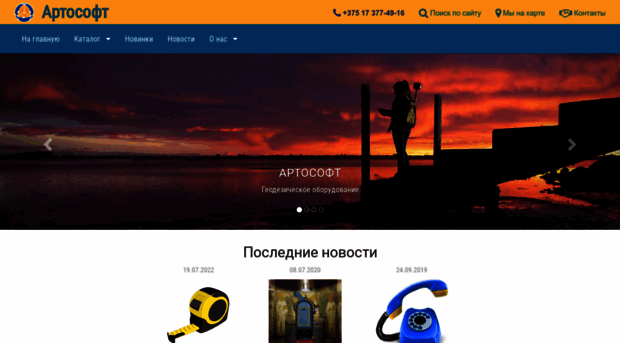 artosoft.by