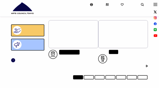 artscouncil-tokyo.jp