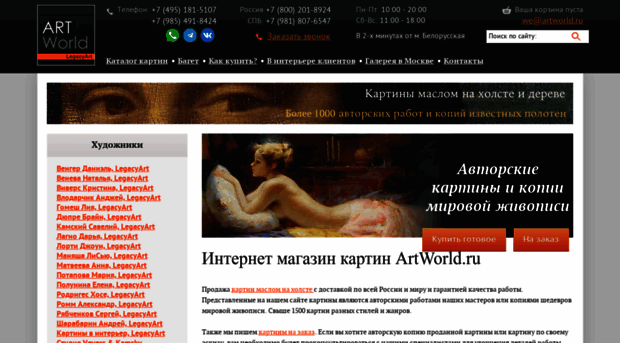 artworld.ru