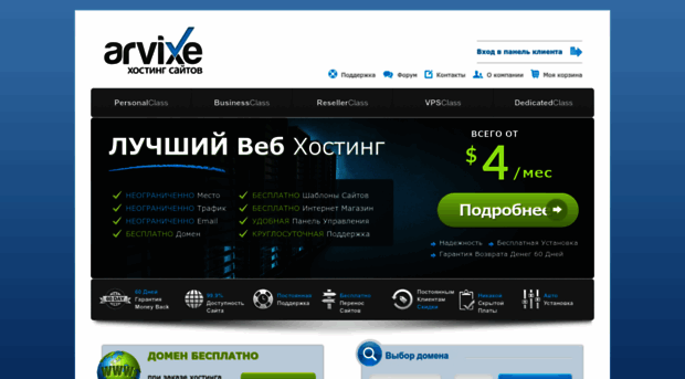 arvixe.ru