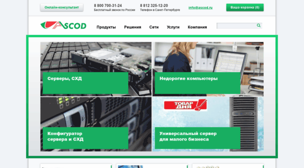 ascod.ru