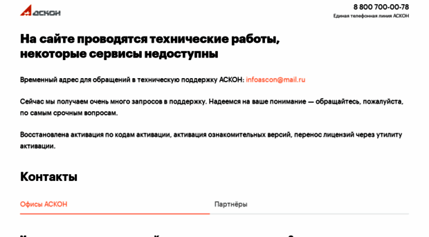 ascon.ru