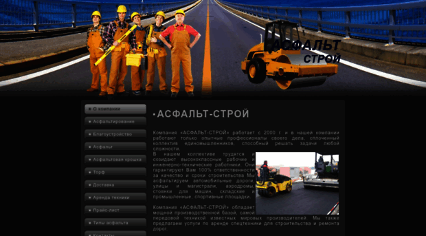 asfalt-stroi.ru