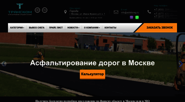 asfaltsneg.ru