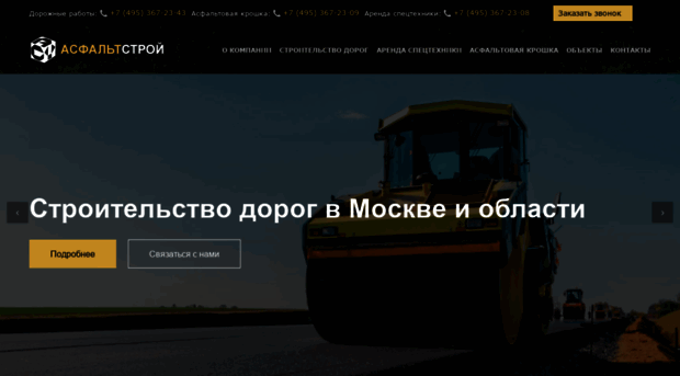 asfaltstroy.com
