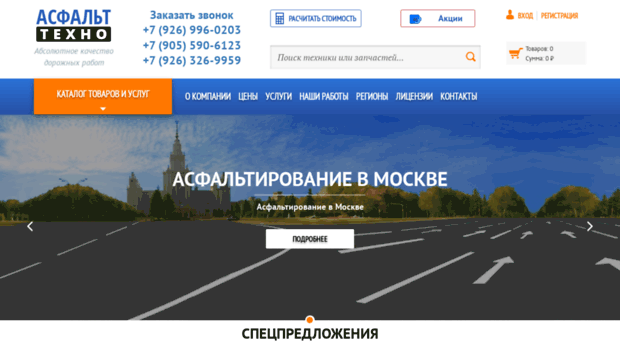 asfalttechno.ru