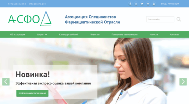 asfo.pro