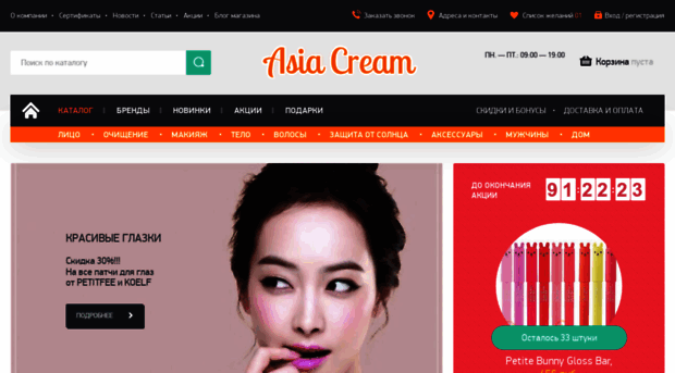 asia-cream.ru