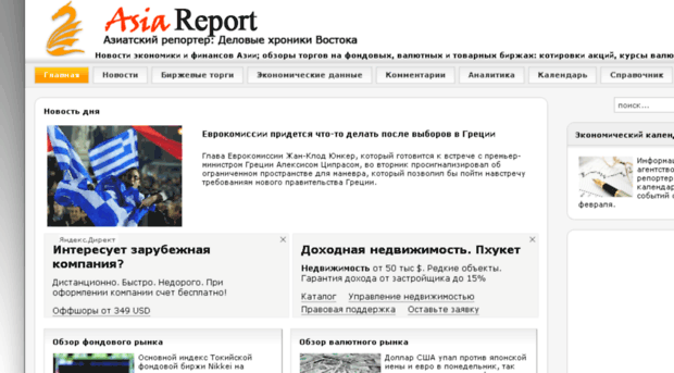asiareport.ru