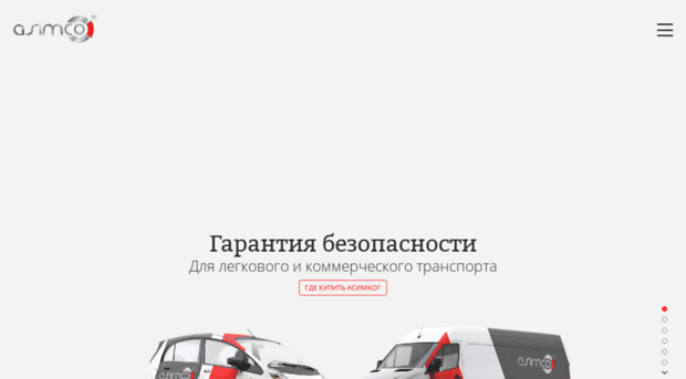 asimco.ru