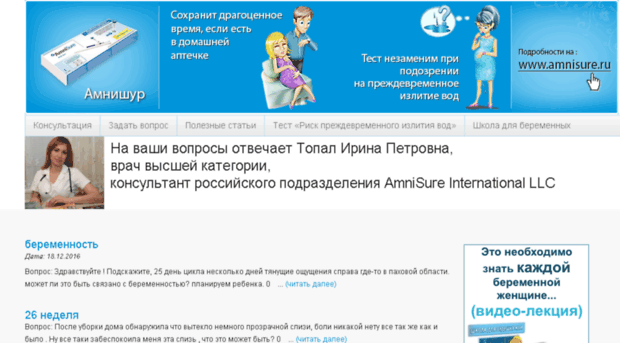 ask.amnisure.ru