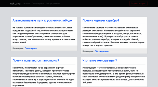asklong.ru
