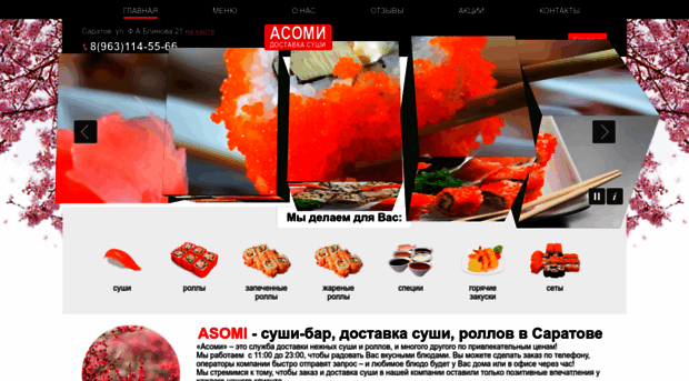 asomisushi.ru