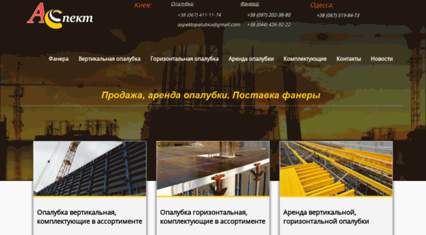 aspektopalubka.com.ua