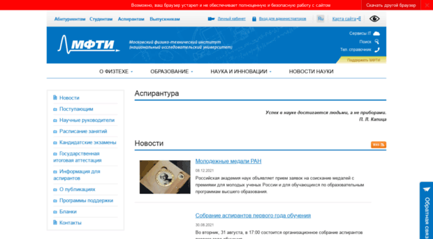 aspirantura.mipt.ru