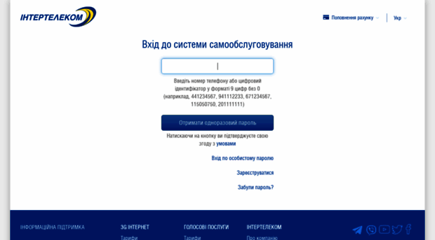 assa.intertelecom.ua