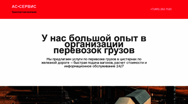 asservis.ru