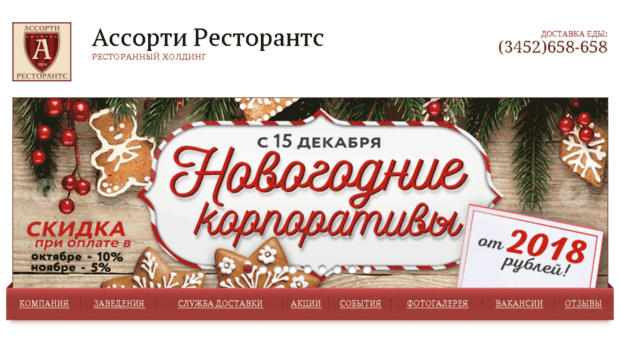 assorti-rest.ru