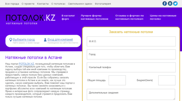 astana.potolok.kz